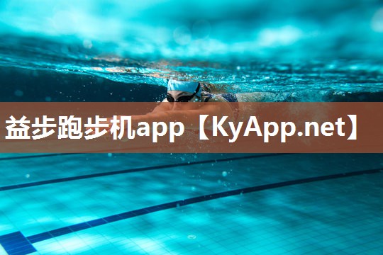 益步跑步机app