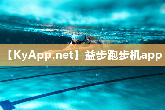 益步跑步机app